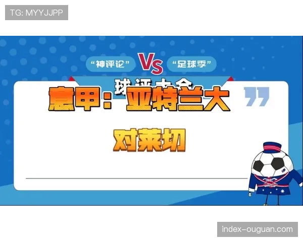 莱切保级压力巨大迎战亚特兰大，伤病潮肆虐攻防全面崩盘